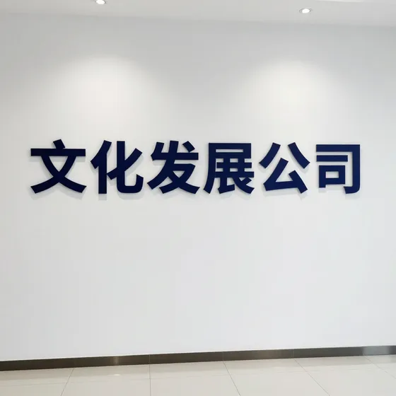 光学镜片