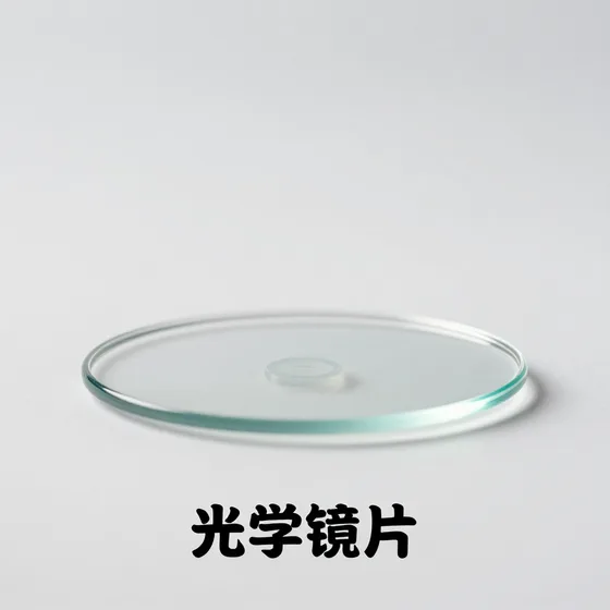 光学镜片